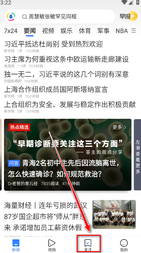 腾讯新闻最新版本