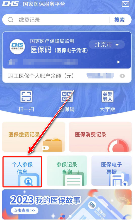 国家医保服务平台app官方版