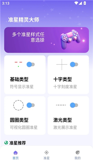 准星精灵大师下载安卓版安装
