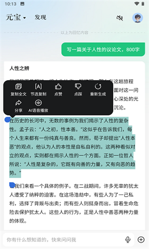 腾讯元宝AI