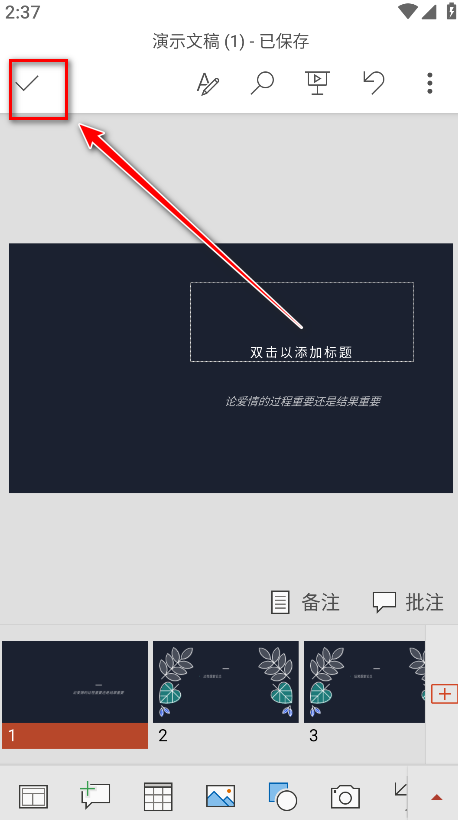 Microsoft PowerPoint最新版本