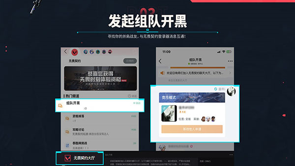 无畏契约手机助手