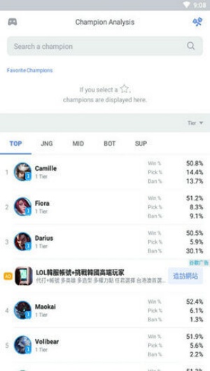 OPGG最新版