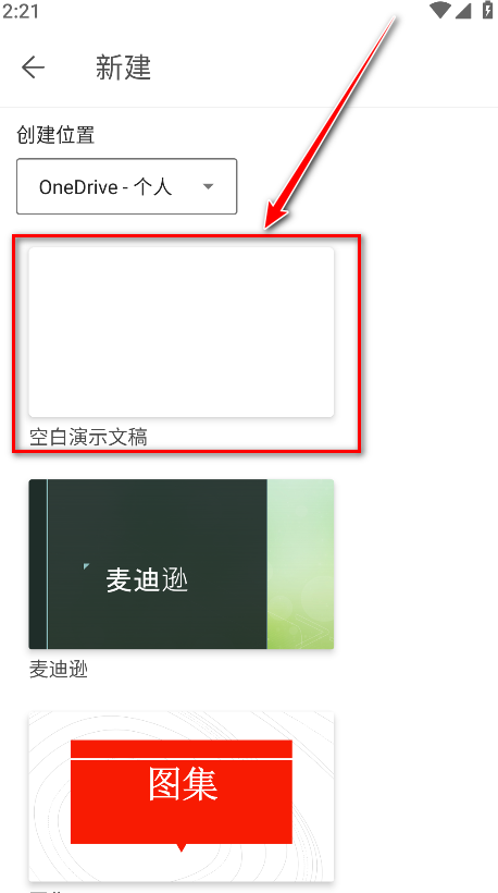 Microsoft PowerPoint最新版本