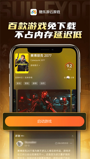 随乐游云游戏正版