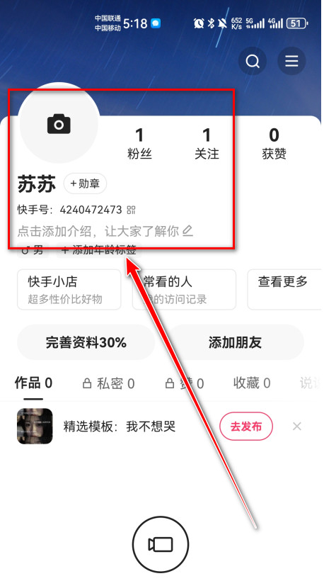 快手官方版