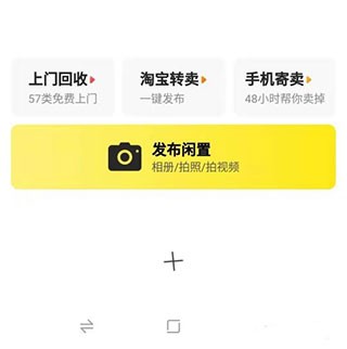 闲鱼二手市场旧货市场最新版