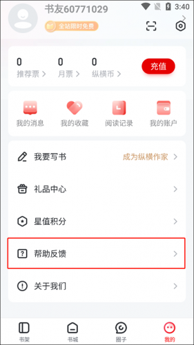 纵横小说免费阅读