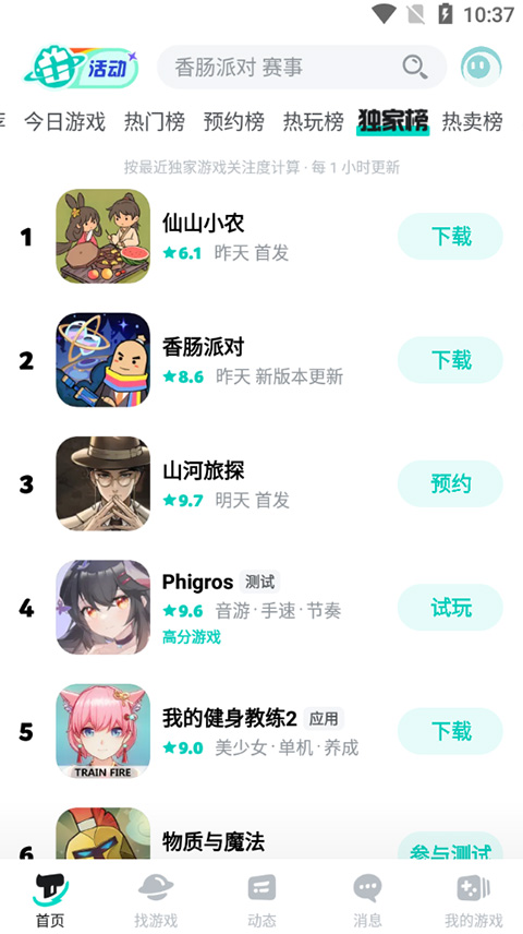 TapTap官方正版