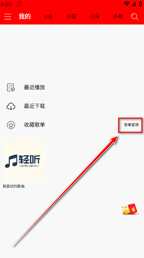 轻听app最新版