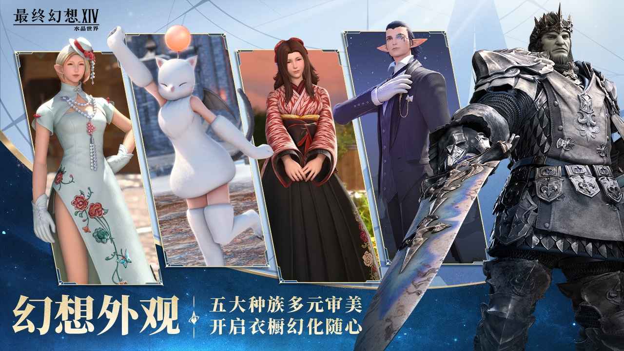 最终幻想14水晶世界官方正版