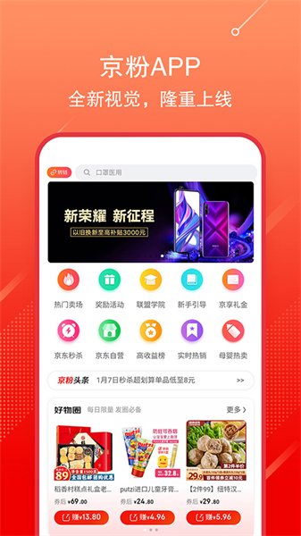 京粉返利app