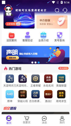 盼之代售交易平台