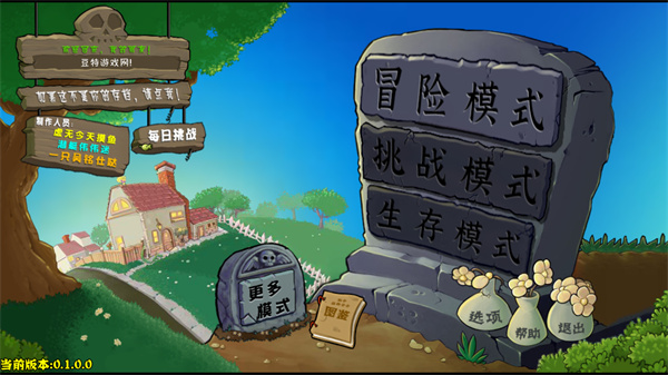 植物大战僵尸杂交版手机重制版
