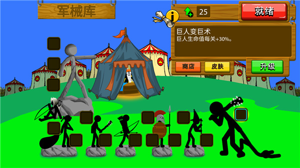 火柴人战争遗产魔改版