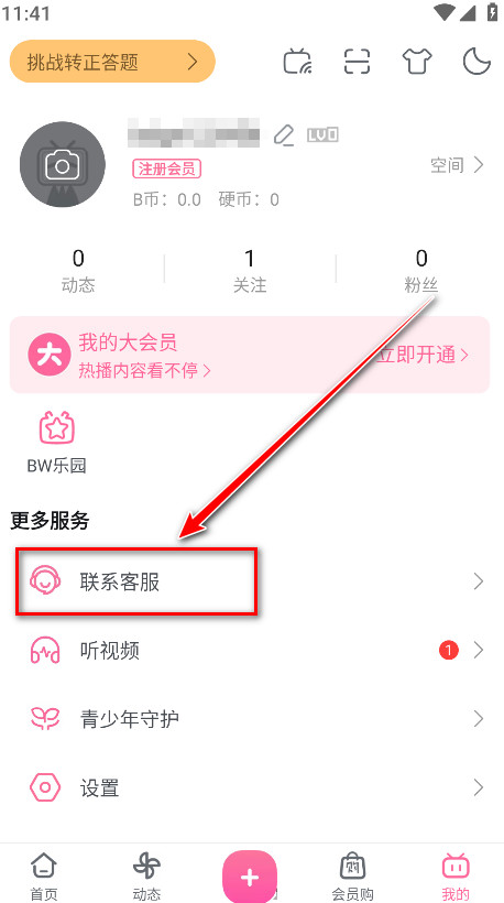 哔哩哔哩最新版本2024