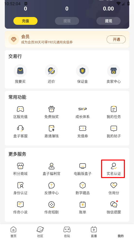 996传奇盒子app