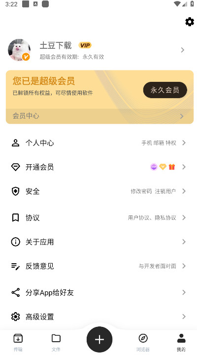 悟空下载破解vip永久版