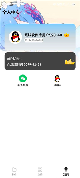 倾城软件库2025