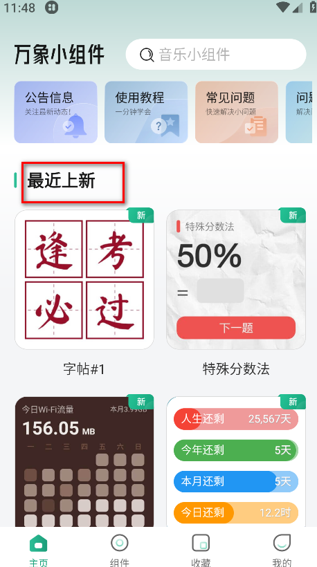 万象小组件vip解锁版