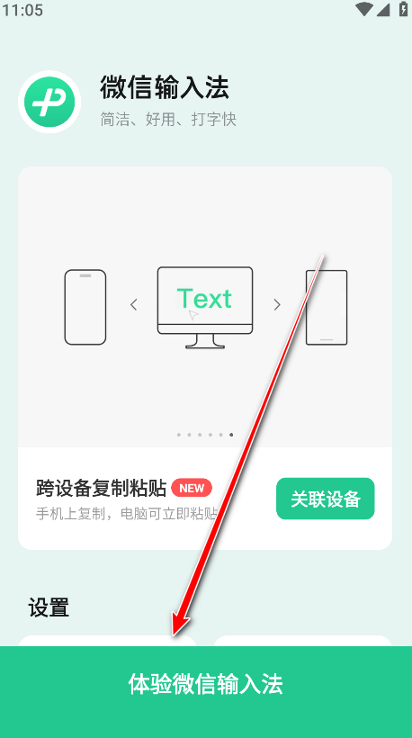 微信输入法手机版