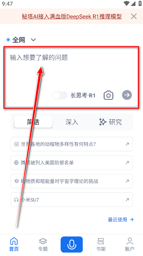 秘塔AI搜索app最新版本
