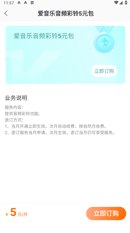 爱音乐最新版