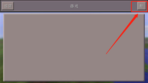 我的世界0.14旧版本