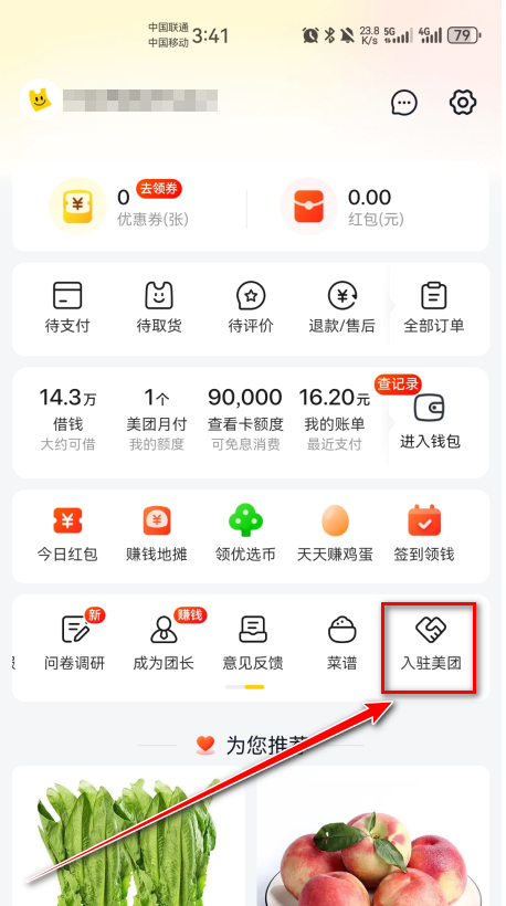 美团优选官方版