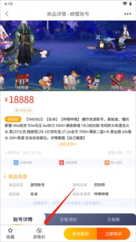 螃蟹账号代售app怎么购买账号
图片4