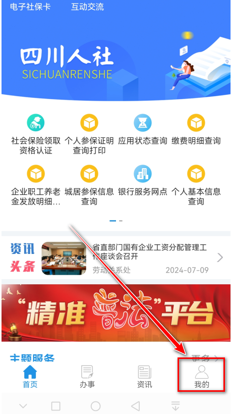 四川人社app人脸识别认证