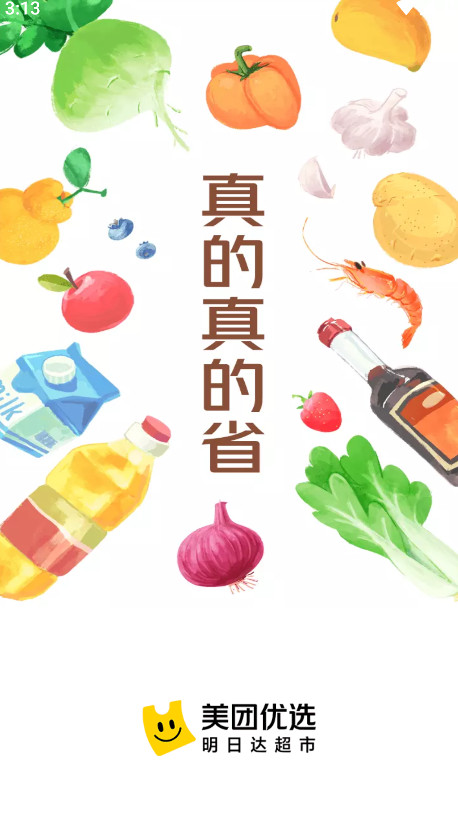 美团优选官方版