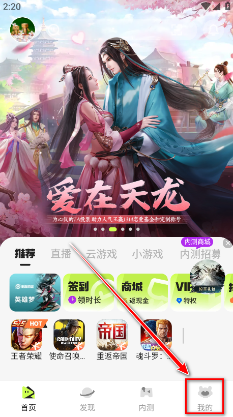 腾讯先锋云游戏app安卓版