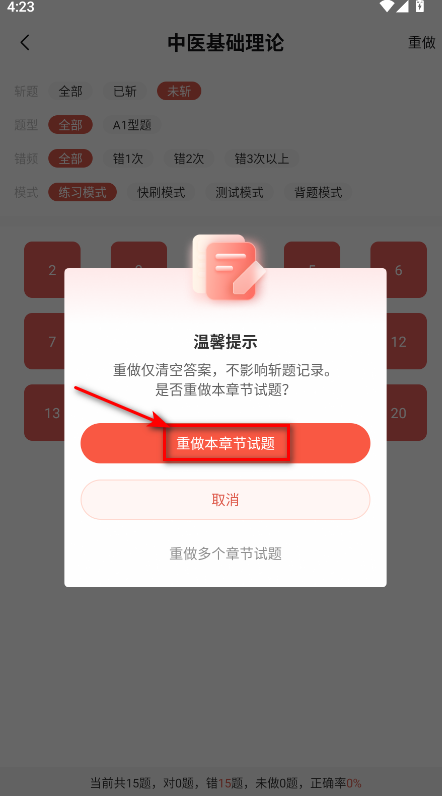 医考帮最新版本