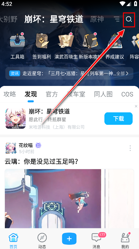 米游社官方版