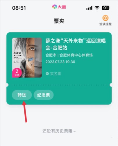 大麦网订票软件