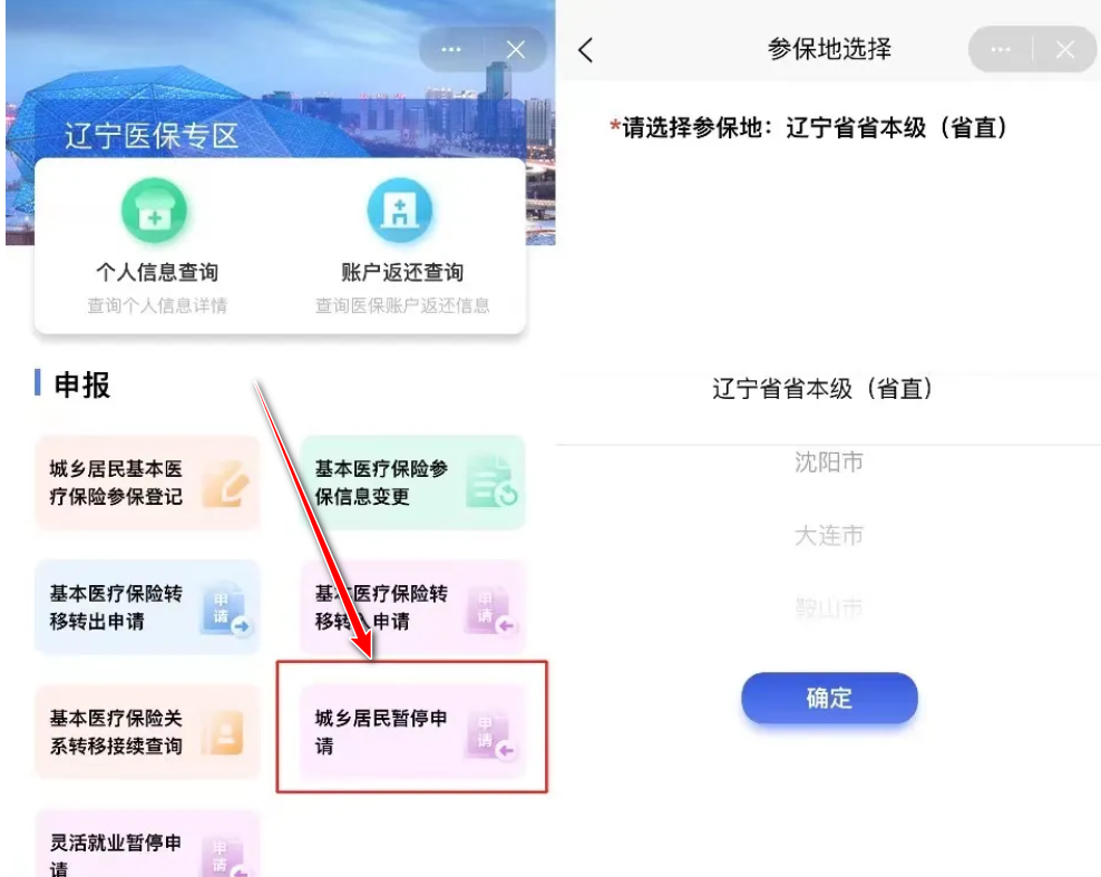 国家医保服务平台app官方版