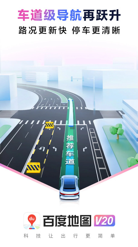 百度地图3d实景地图