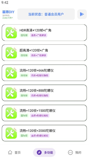 tc工具箱超广角下载