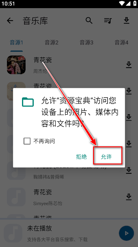 资源宝典官方版
