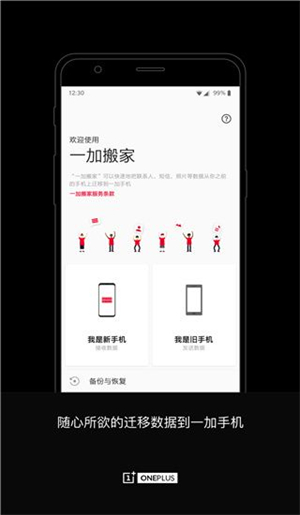 一加手机搬家