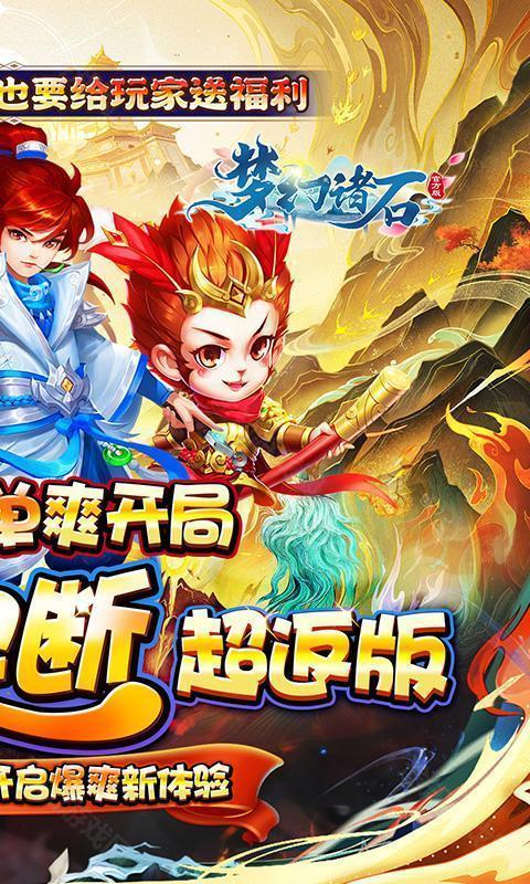 梦幻诸石官方版（ 0.05折买断超返版）