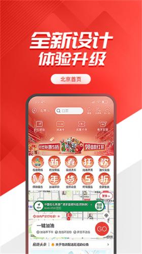 易捷加油中石化