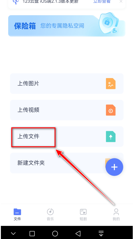 123云盘手机版