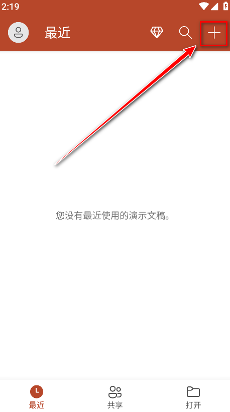 Microsoft PowerPoint最新版本