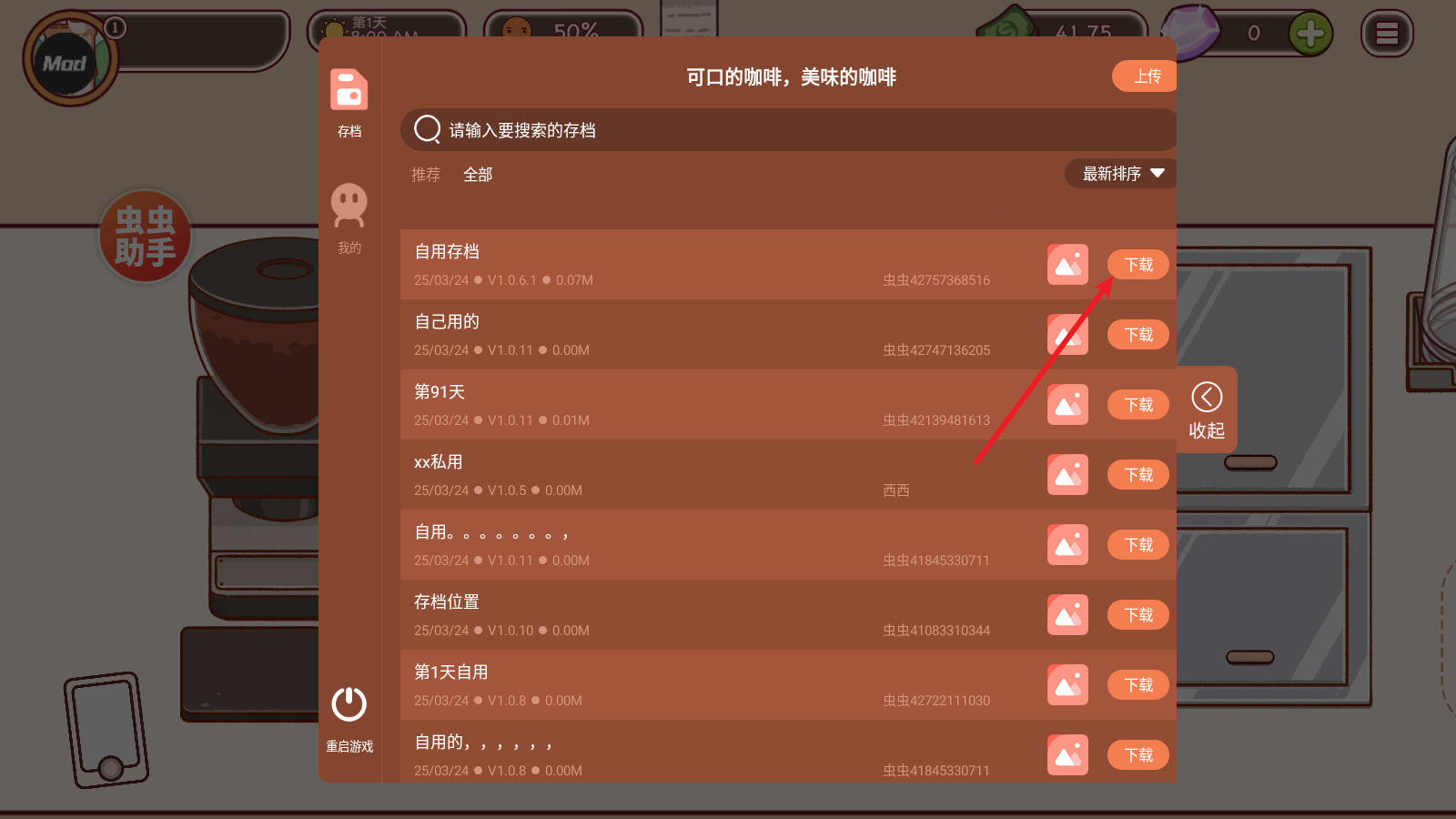 可口的咖啡美味的咖啡汉化版
