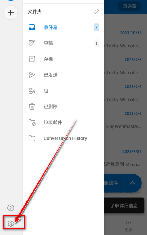 微软邮箱最新版(Outlook)