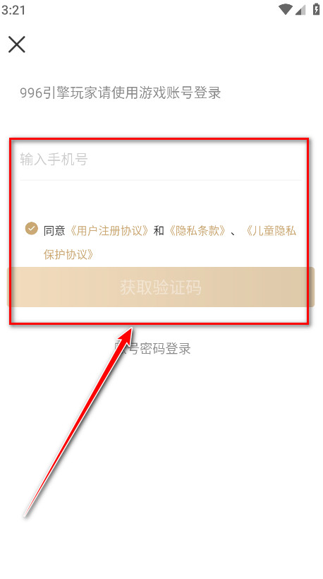 996传奇盒子安卓版