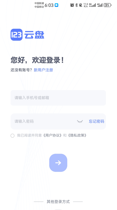 123云盘手机版