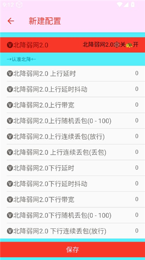 北降弱网
